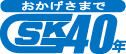���������܂�40�N