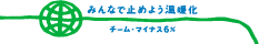 �`�[���E�}�C�i�X�U��